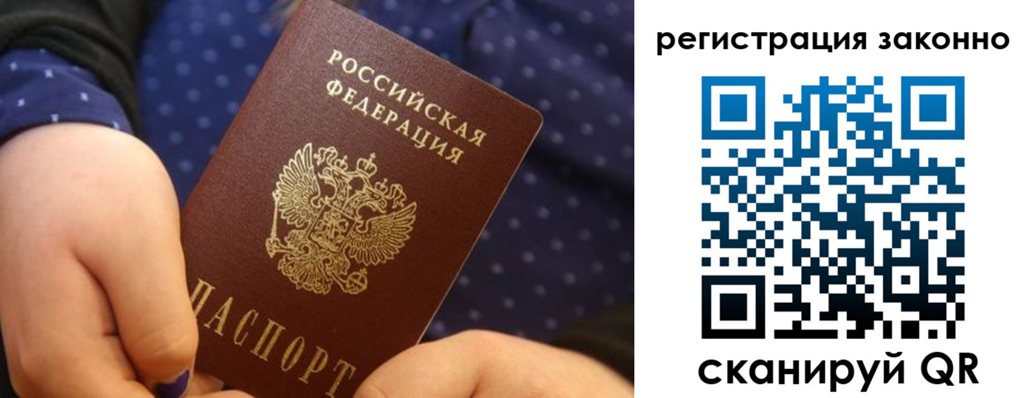 прописка для работы в Чкаловске