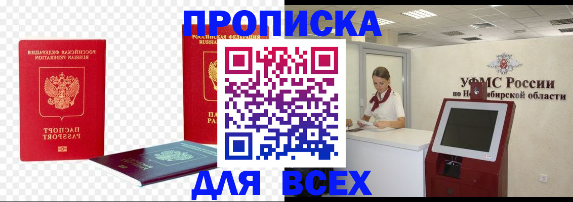 прописка поиск в Чкаловске