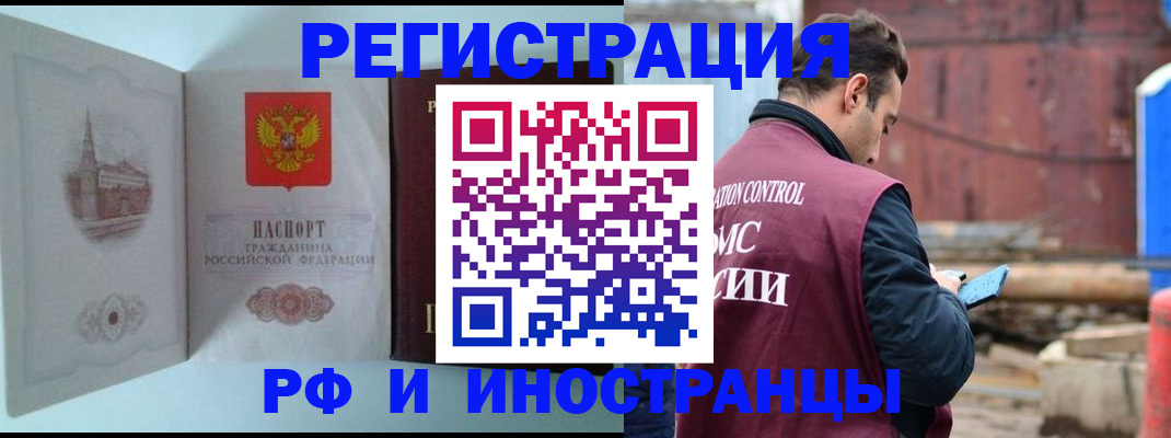 прописка в Чкаловске