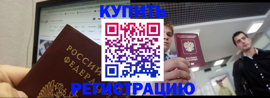 временная регистрация 2025 в Чкаловске