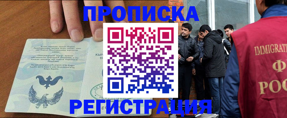 прописка 2025 в Чкаловске